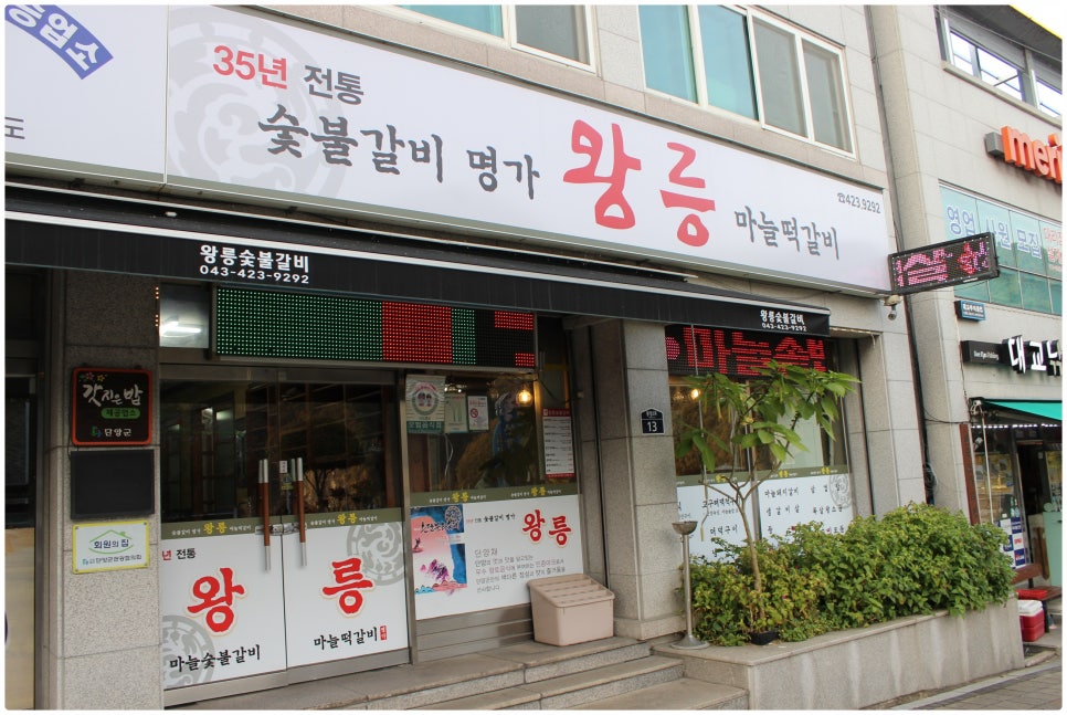 미소숯불갈비 이미지