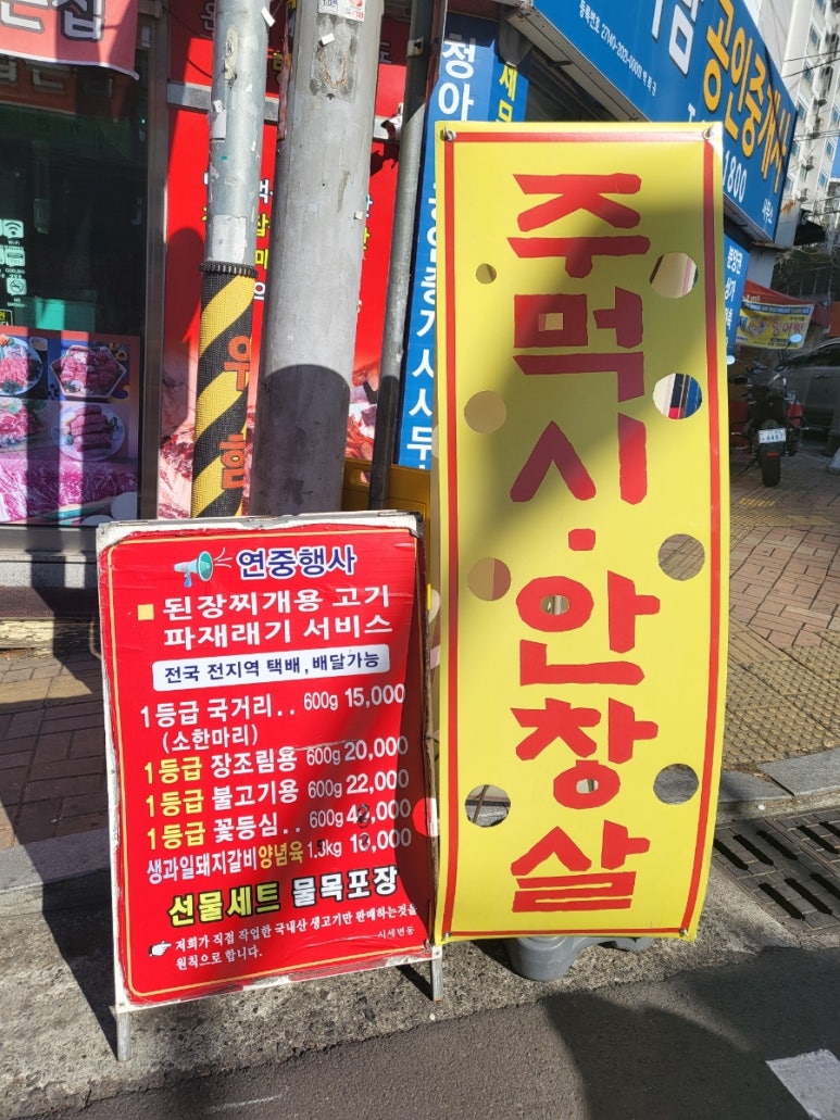 고령축산식육점 이미지