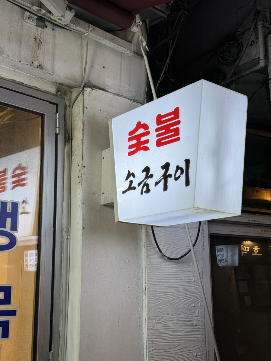 대풍 소금구이 이미지