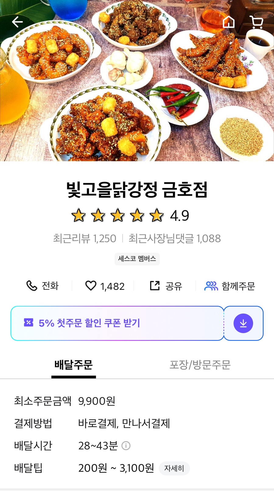 빛고을닭강정 이미지