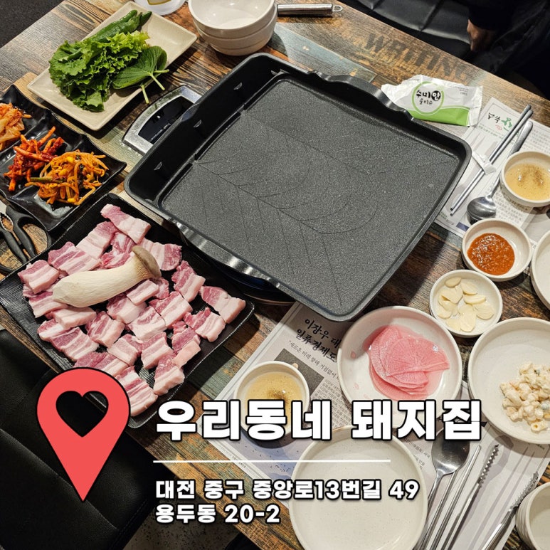 우리동네돼지집 이미지