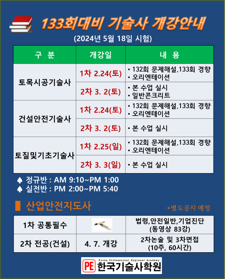 한국기술사학원 이미지