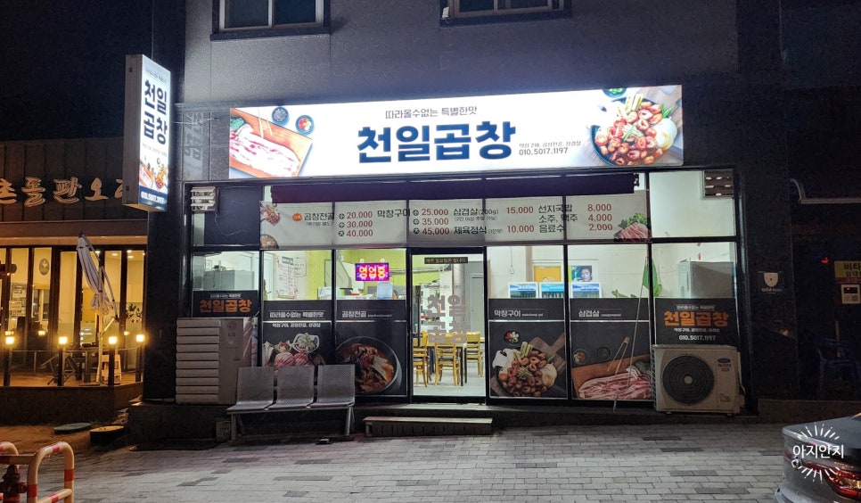 천일곱창 이미지