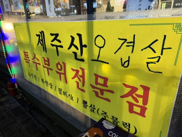 설이네화로구이 이미지