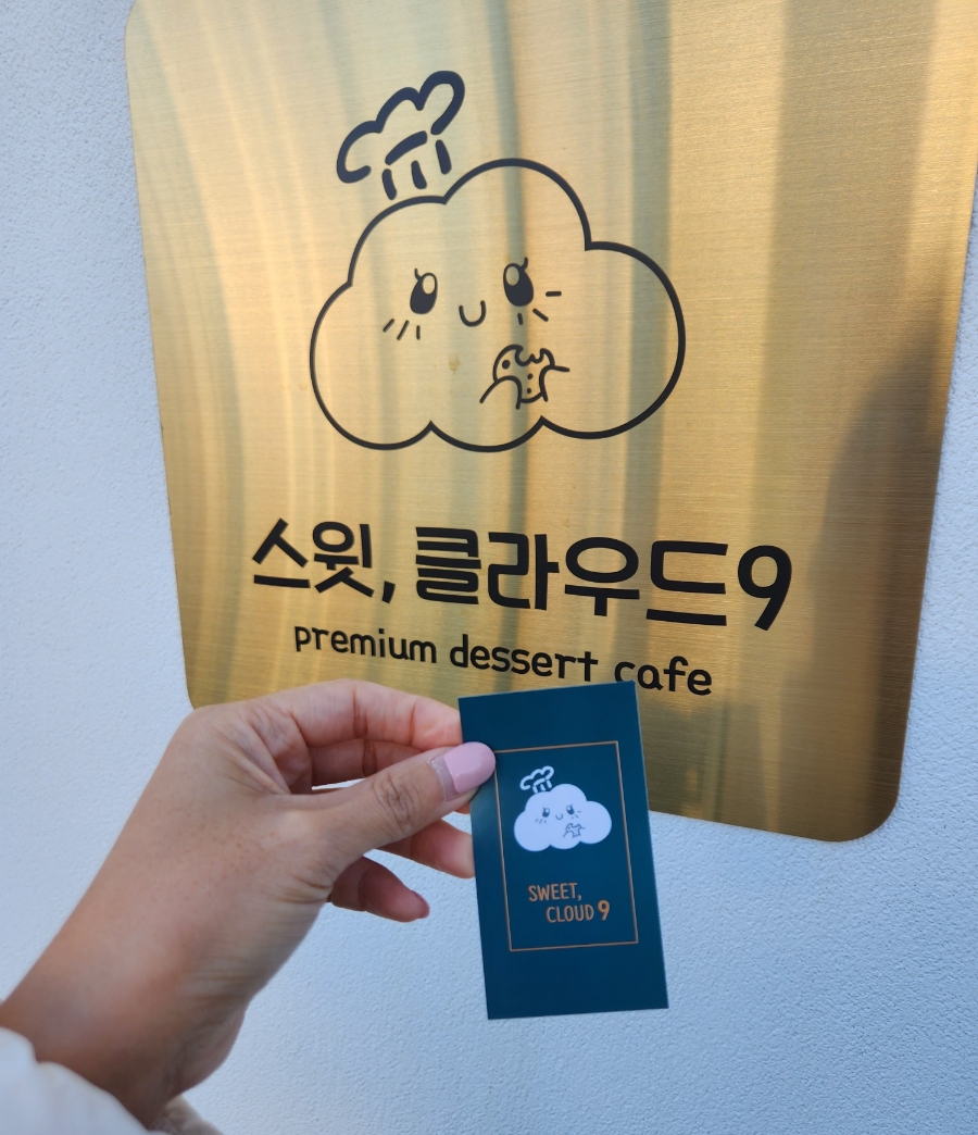 스윗 클라우드9 이미지