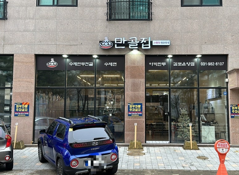 만골집 이미지