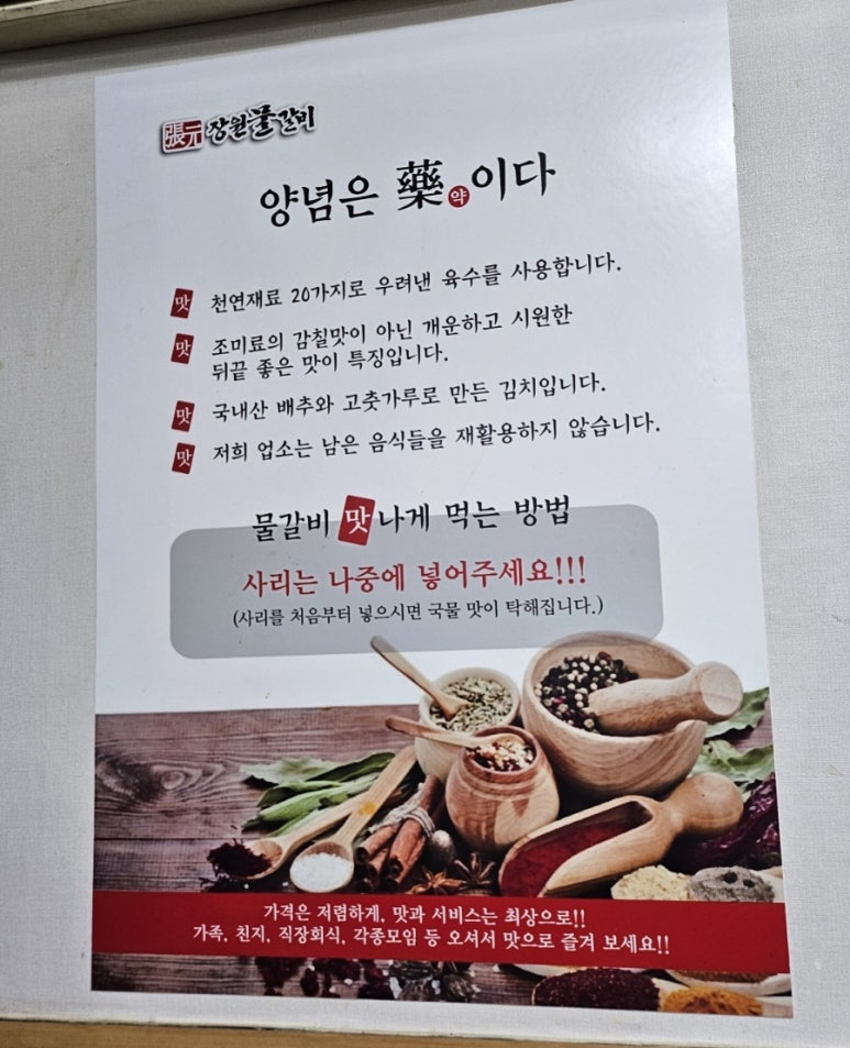 장원물갈비 사진 7