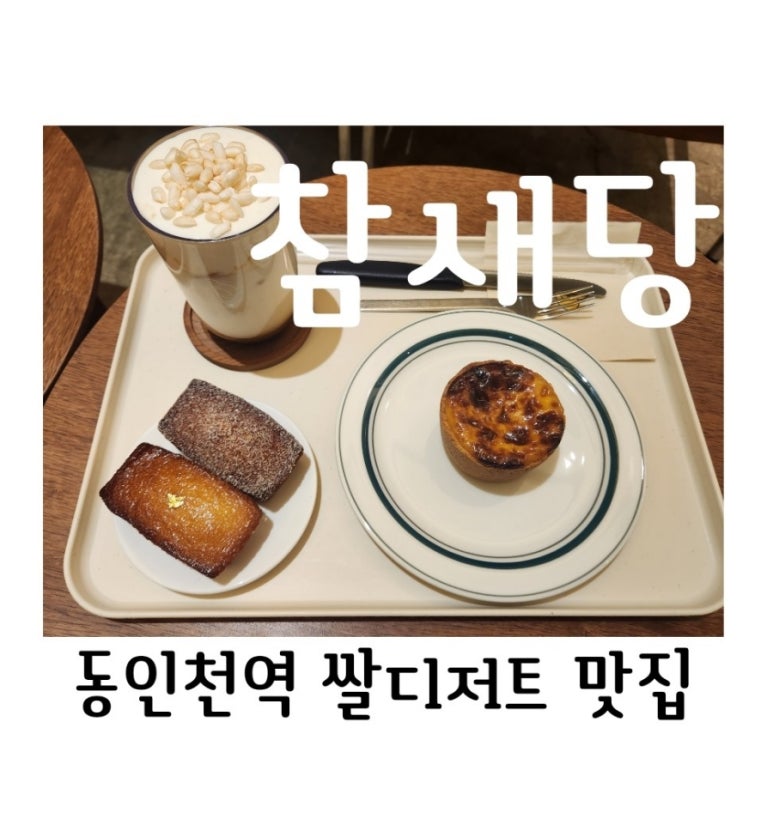 참새당 이미지