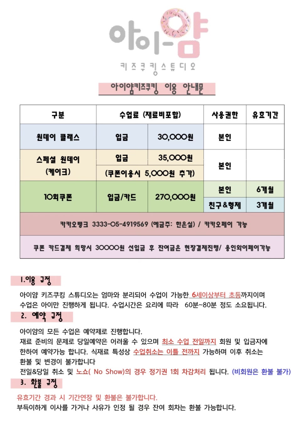 아이얌키즈쿠킹스튜디오 이미지