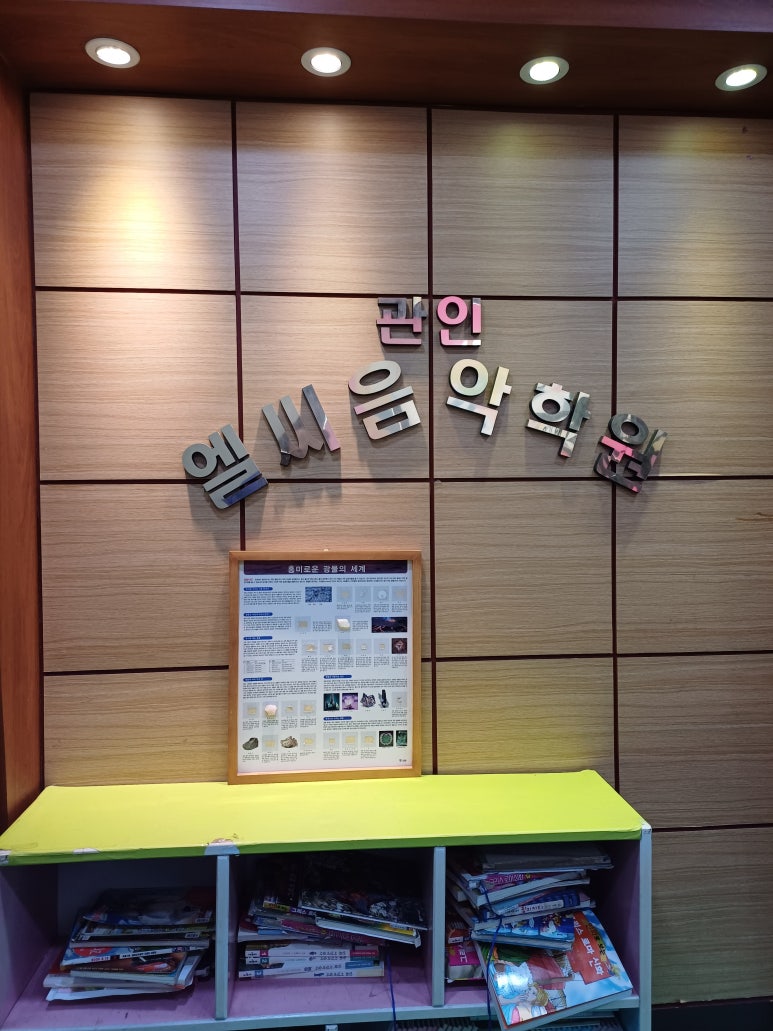 엘씨음악학원 이미지
