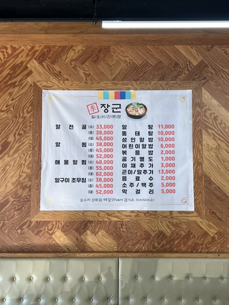 이장군 알요리전문점 이미지
