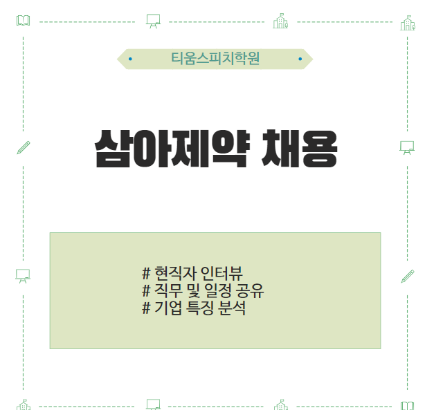삼아제약(주) 이미지