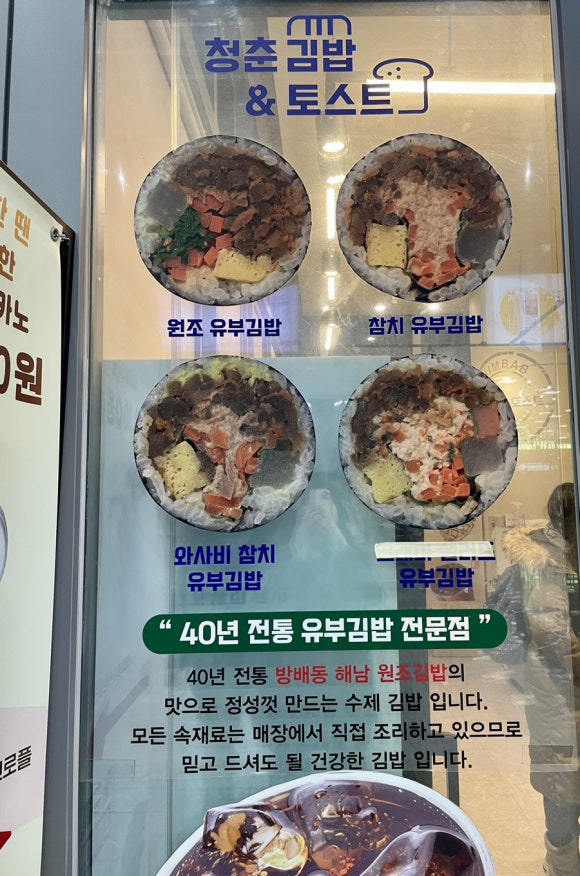 청춘김밥&토스트 이미지