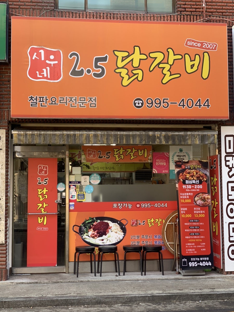 시우네2.5닭갈비 이미지