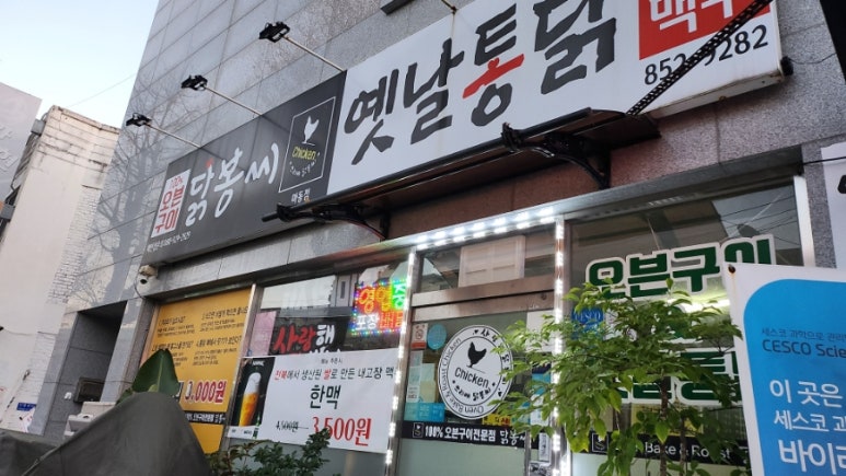 닭봉씨&옛날통닭 이미지