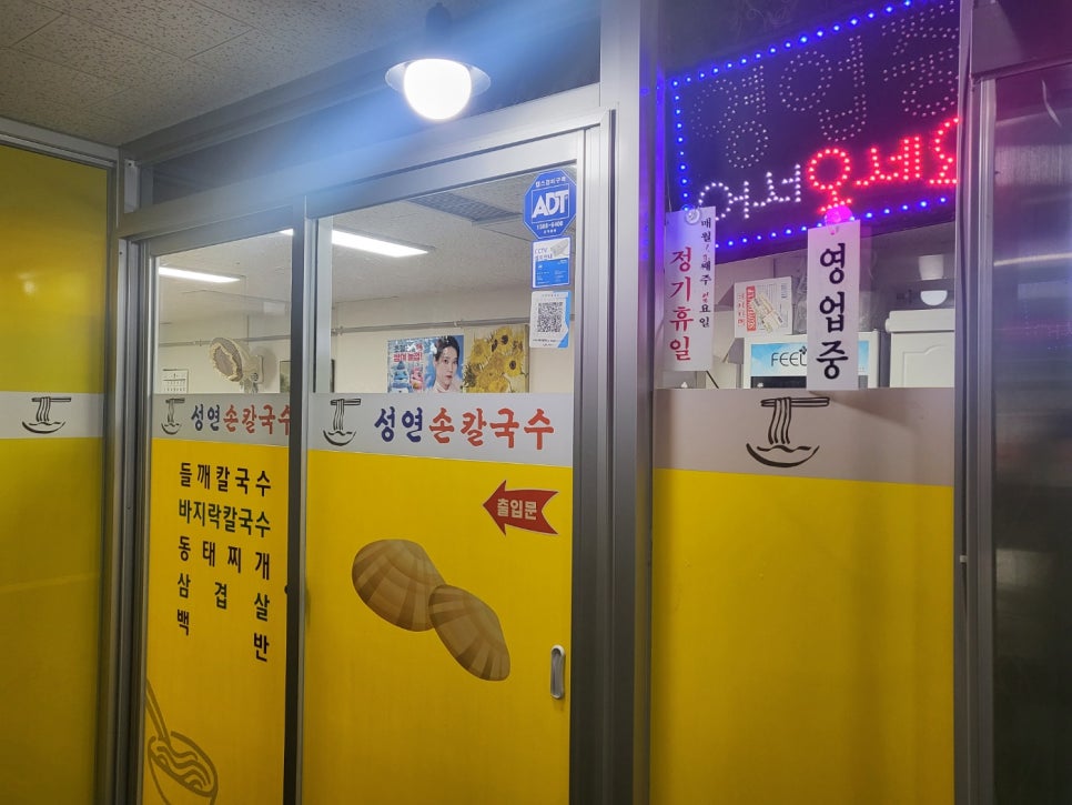성연손칼국수 이미지
