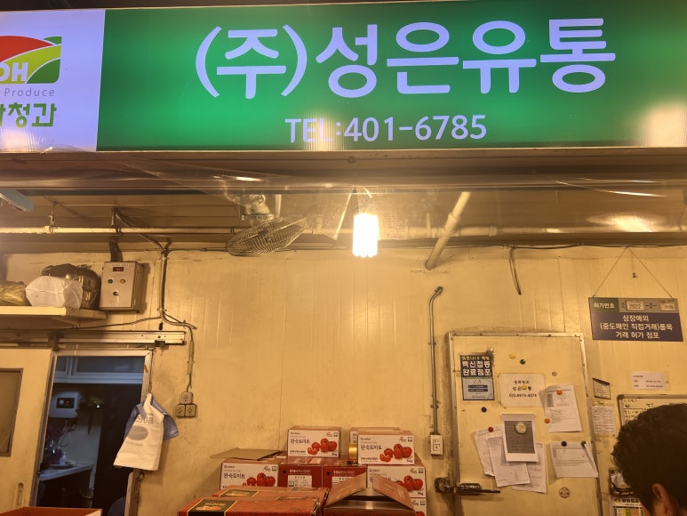 가락유통 이미지