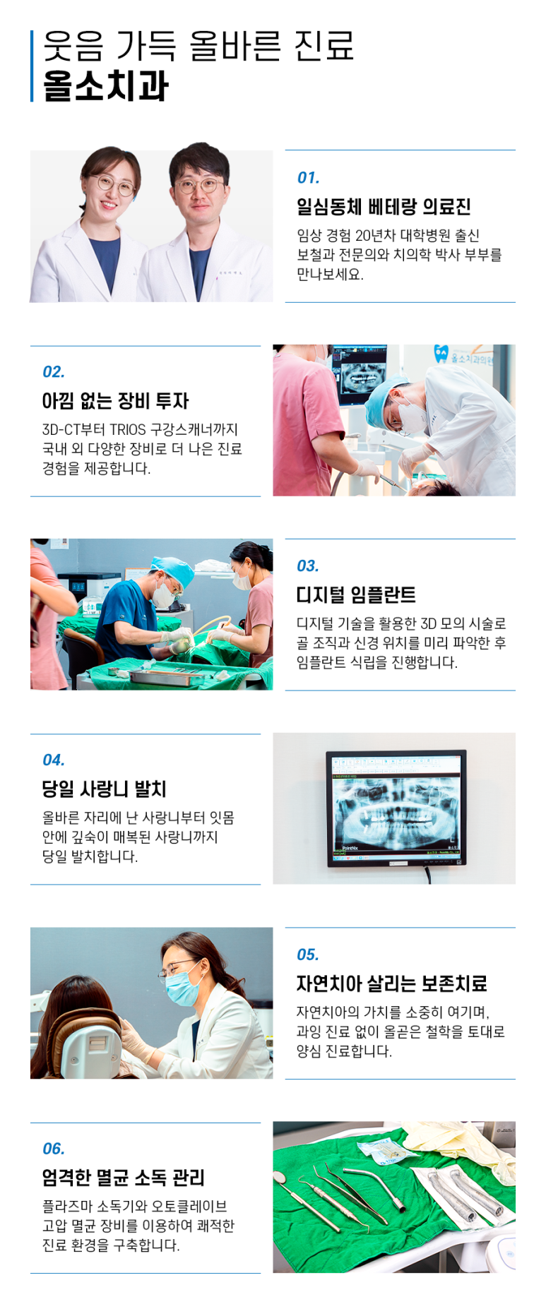올소치과의원 이미지