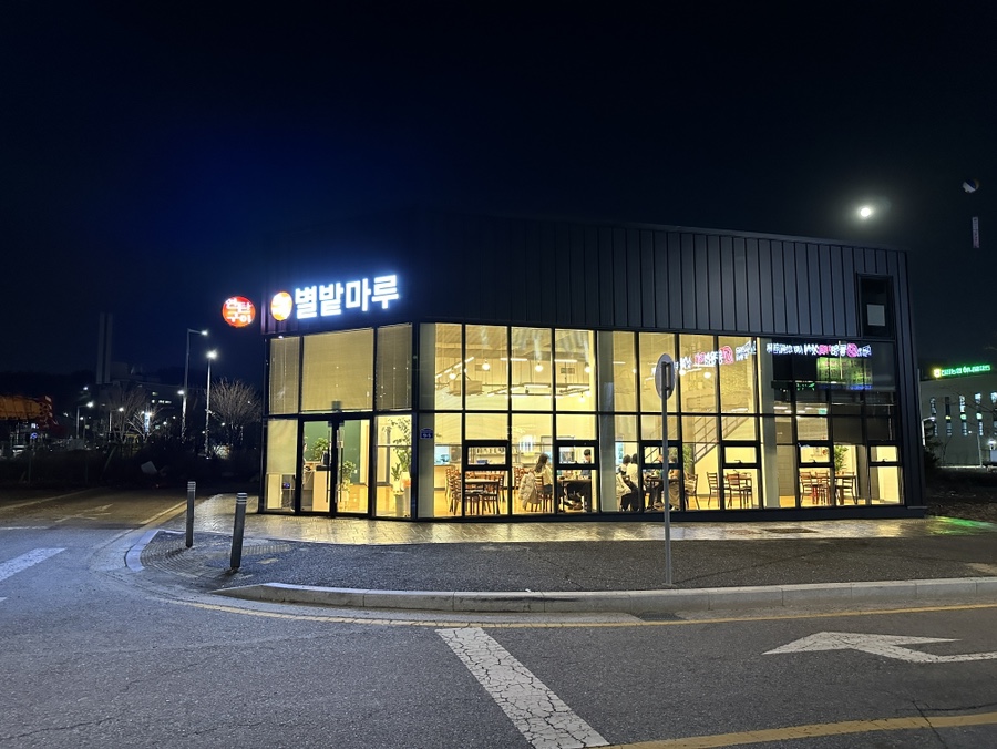 별밭식당 이미지