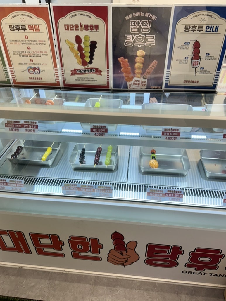 대단한탕후루경북대점 이미지