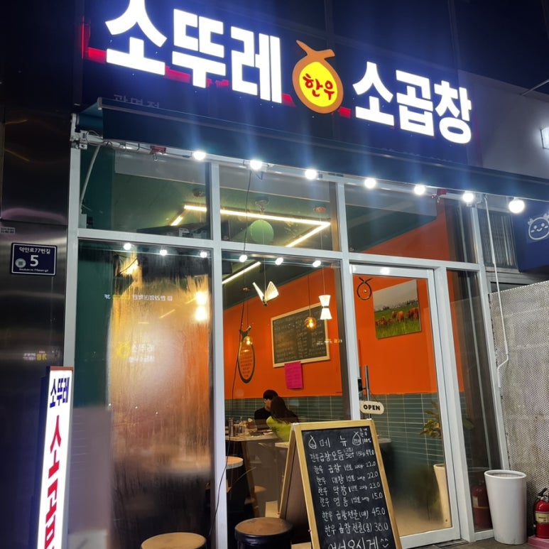 소뚜레한우소곱창광명점 이미지