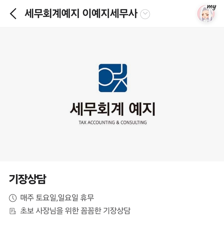 예지세무회계 이미지