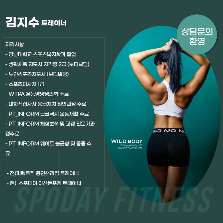 스포데이휘트니스아산 이미지