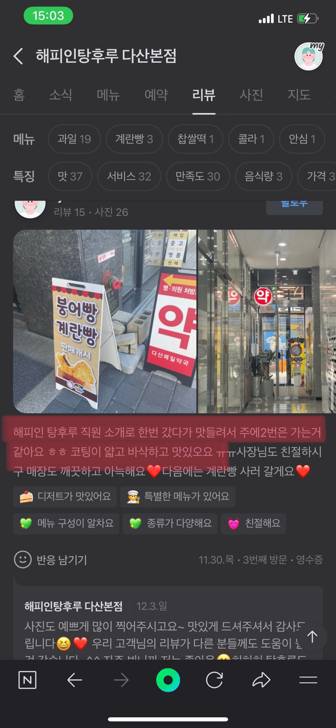해피탕후루 이미지