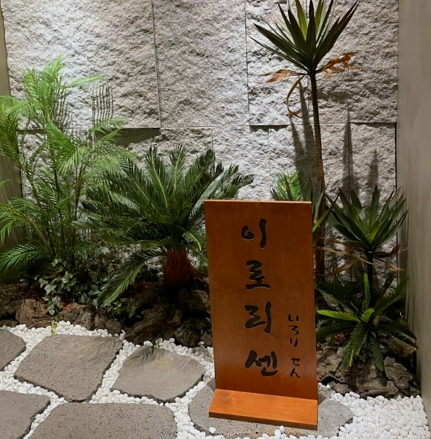 이로리센 이미지