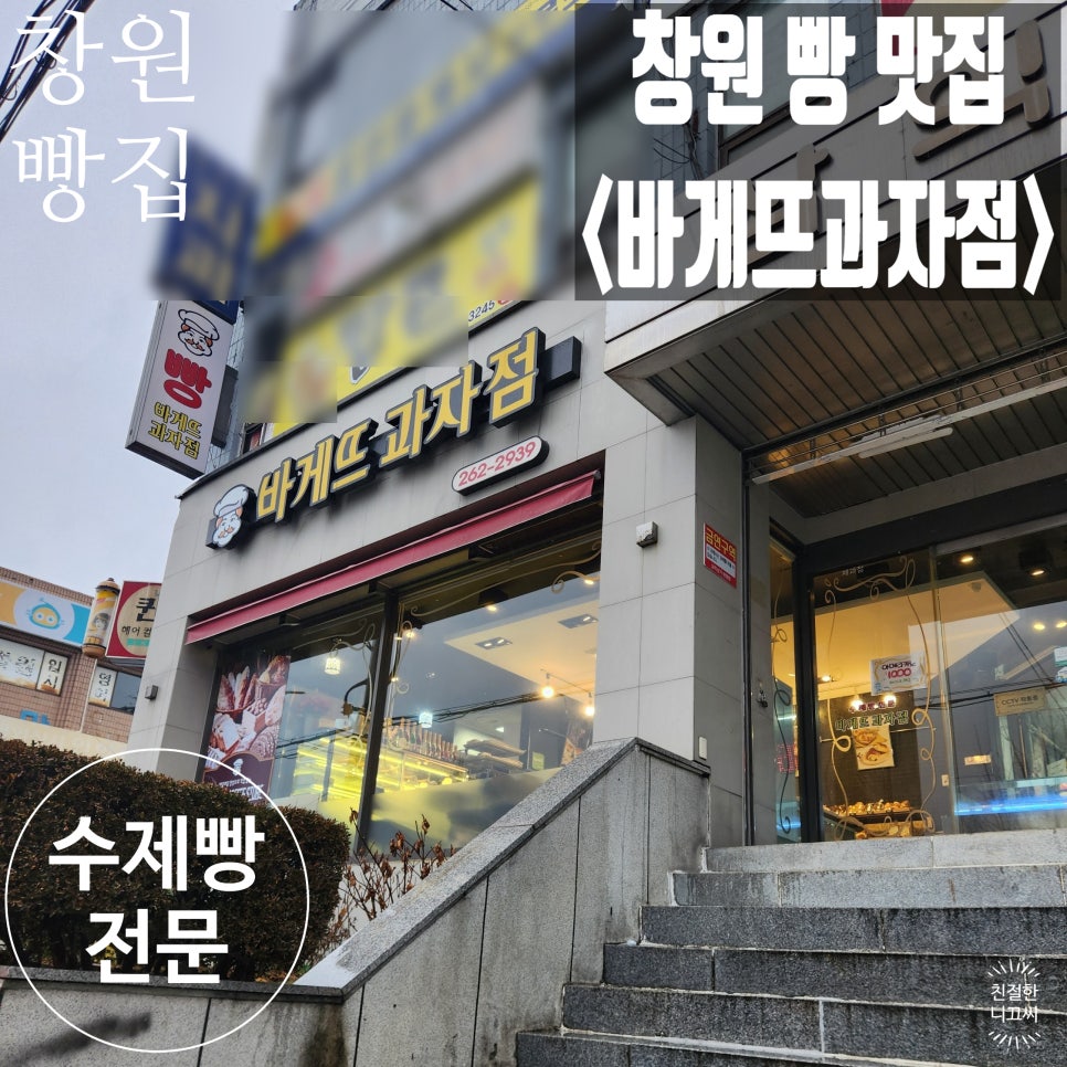 바게뜨과자점 이미지