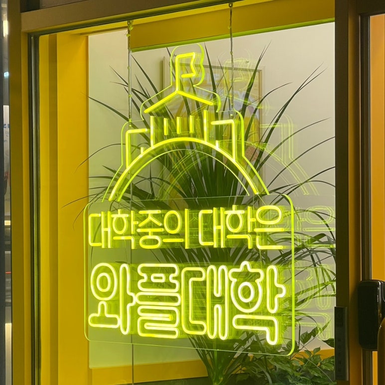 와플대학 광주계림캠퍼스 이미지