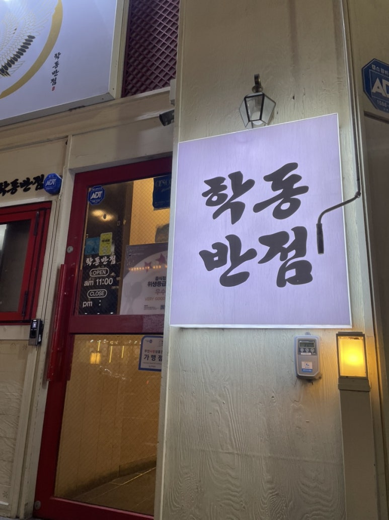 학동반점 이미지
