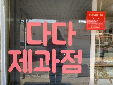 다다복권 이미지