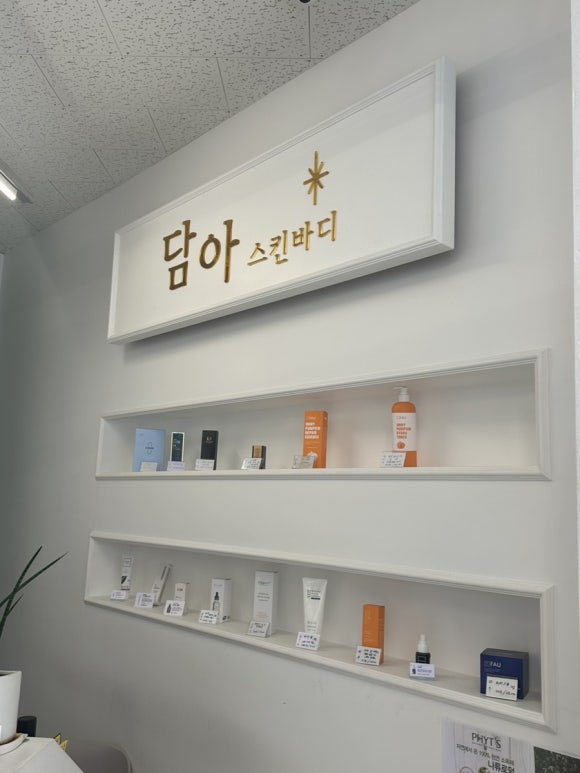 담아스킨바디 이미지