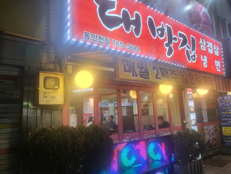 본가대박집 이미지