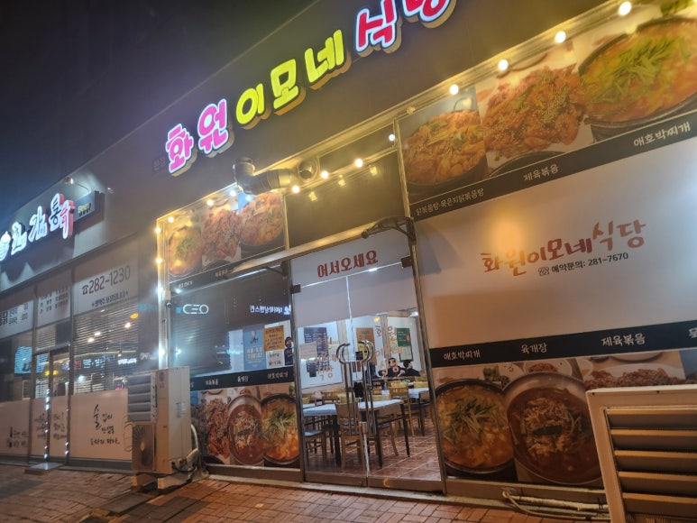 이모네닭볶음탕 이미지
