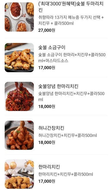 찐이야숯불두마리치킨 이미지