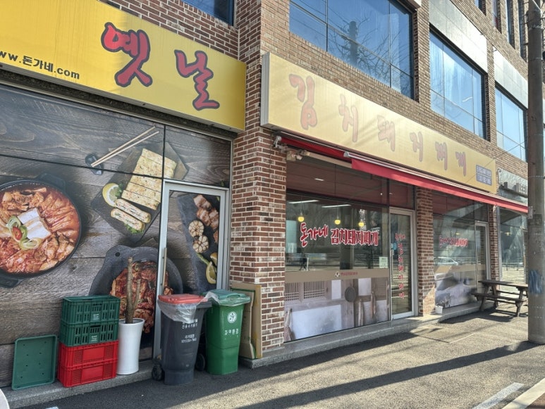 돈가네김치찌개 동천점 이미지