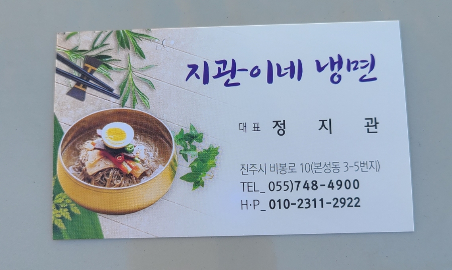 지관이네냉면 이미지