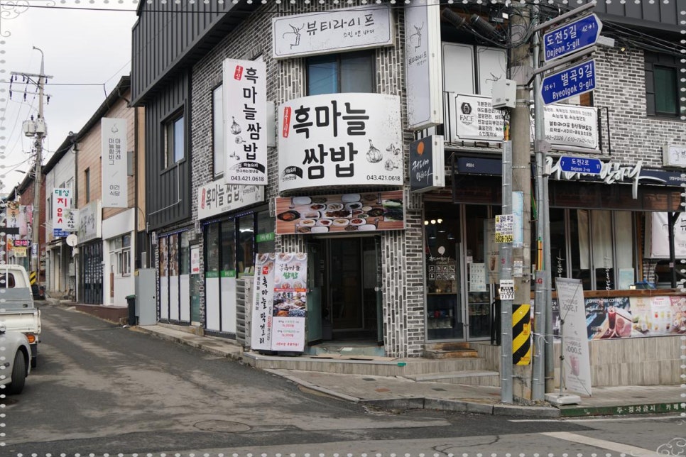 단양흑마늘쌈밥 이미지