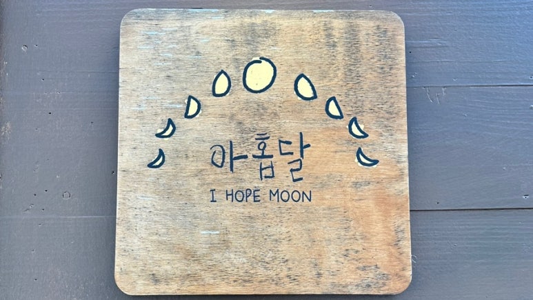 아홉달 이미지