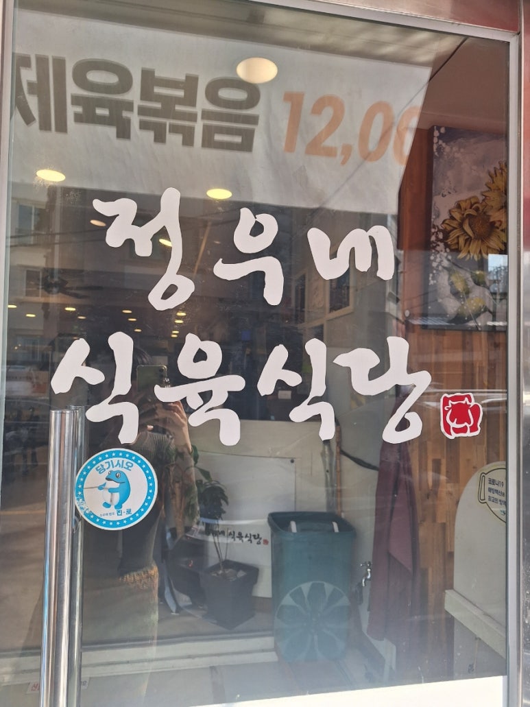 정우식육식당 이미지