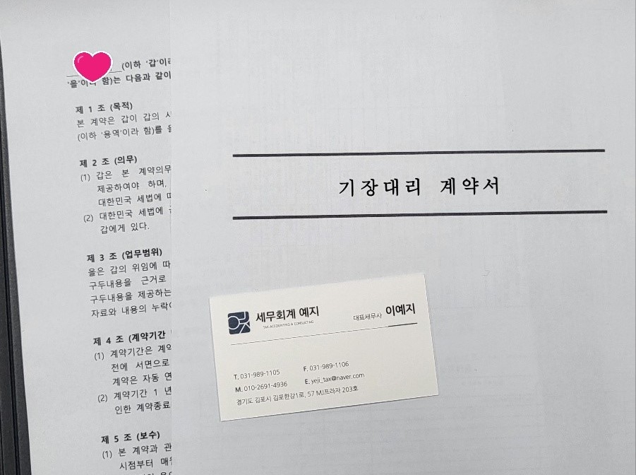예지세무회계 이미지
