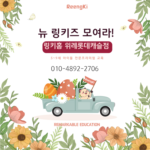 위례어린이집 이미지