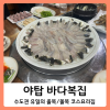 바다복집 사진 6
