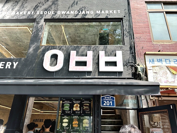 제주도란다 광장시장맛집 이미지