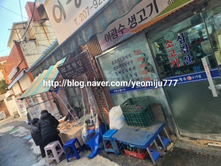 이광수 생고기집 이미지