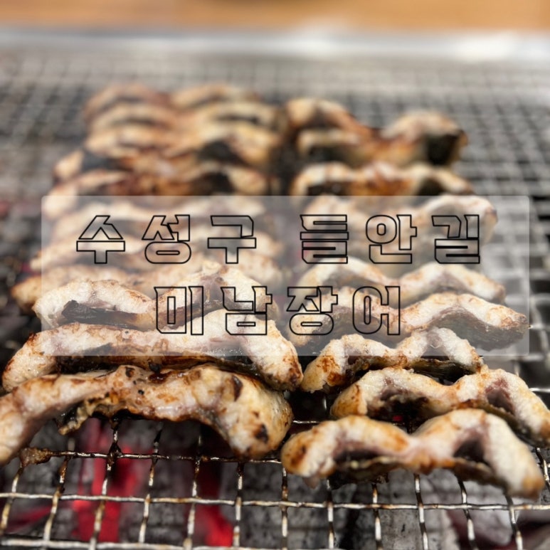 힘이난다장어 이미지