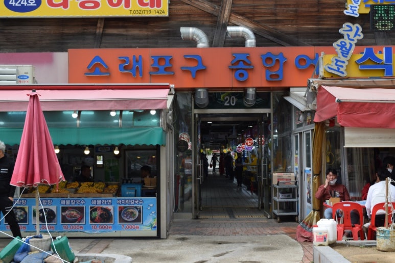 소래포구해남수산 이미지