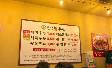 한신우동서울대역점 이미지